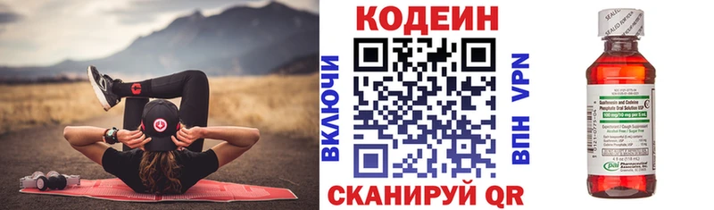 Кодеин Purple Drank  магазин продажи   Трубчевск 